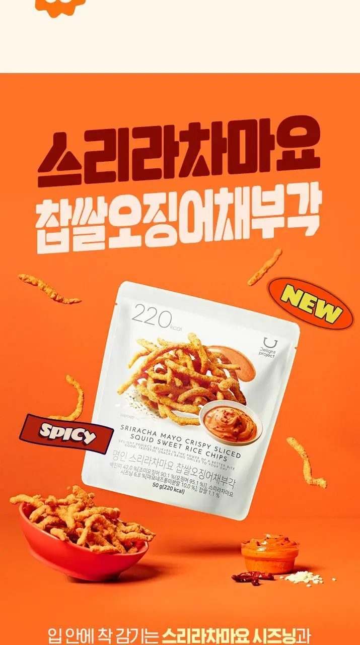 [신상출시] 딜라이트 프로젝트 명인 찹쌀오징어채부각 3종 택1 (오리지널/청양마요/스리라차마요) 상세페이지 4